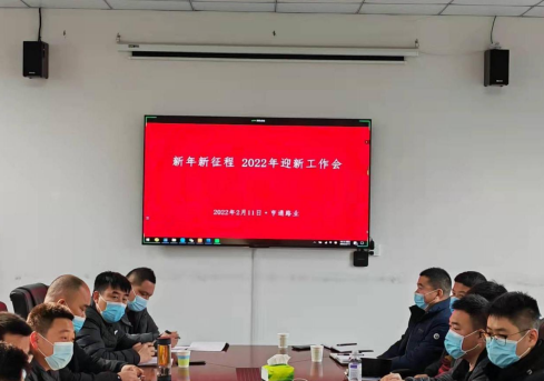 新起點、新征程，2022全力以赴！